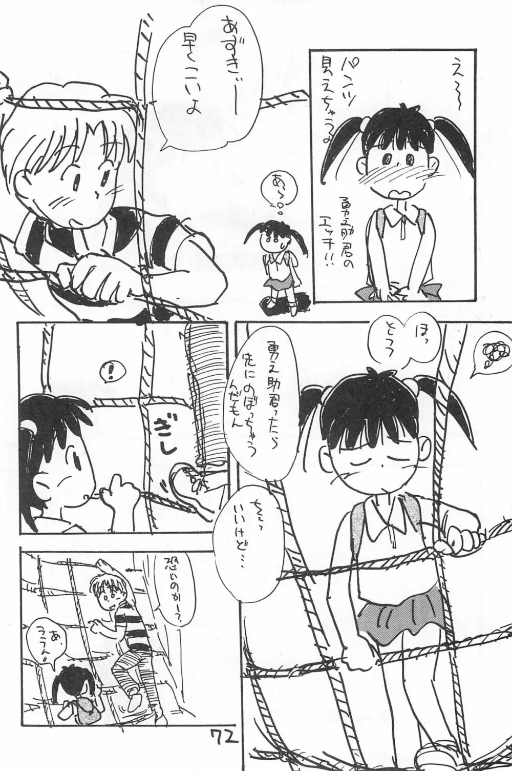 でがらしあずきちゃん 72ページ