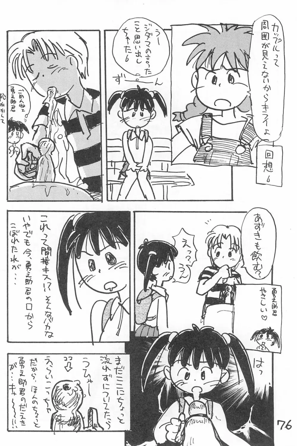 でがらしあずきちゃん 76ページ