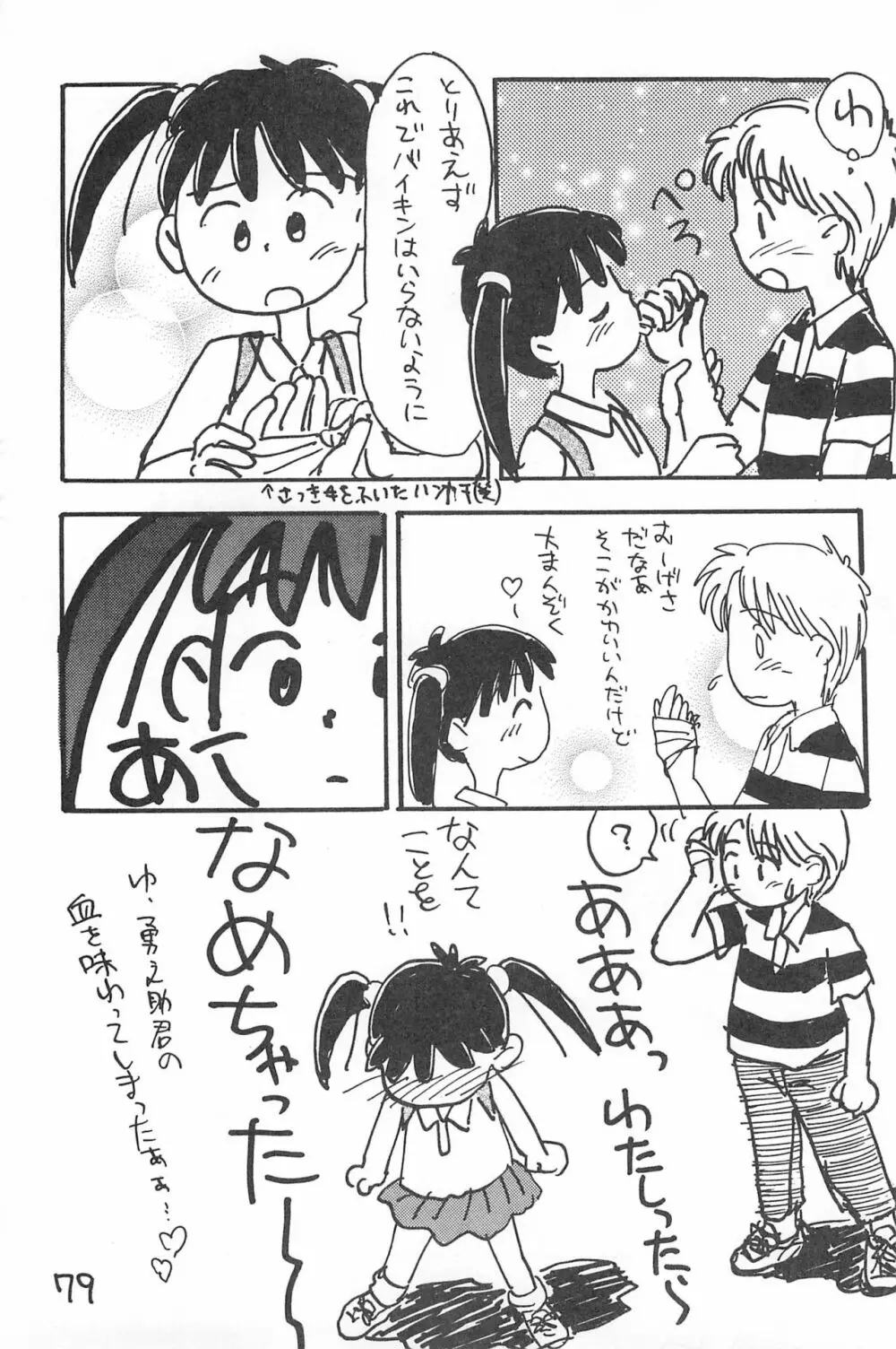 でがらしあずきちゃん 79ページ