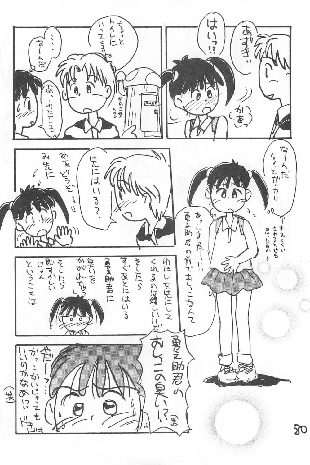 でがらしあずきちゃん 80ページ