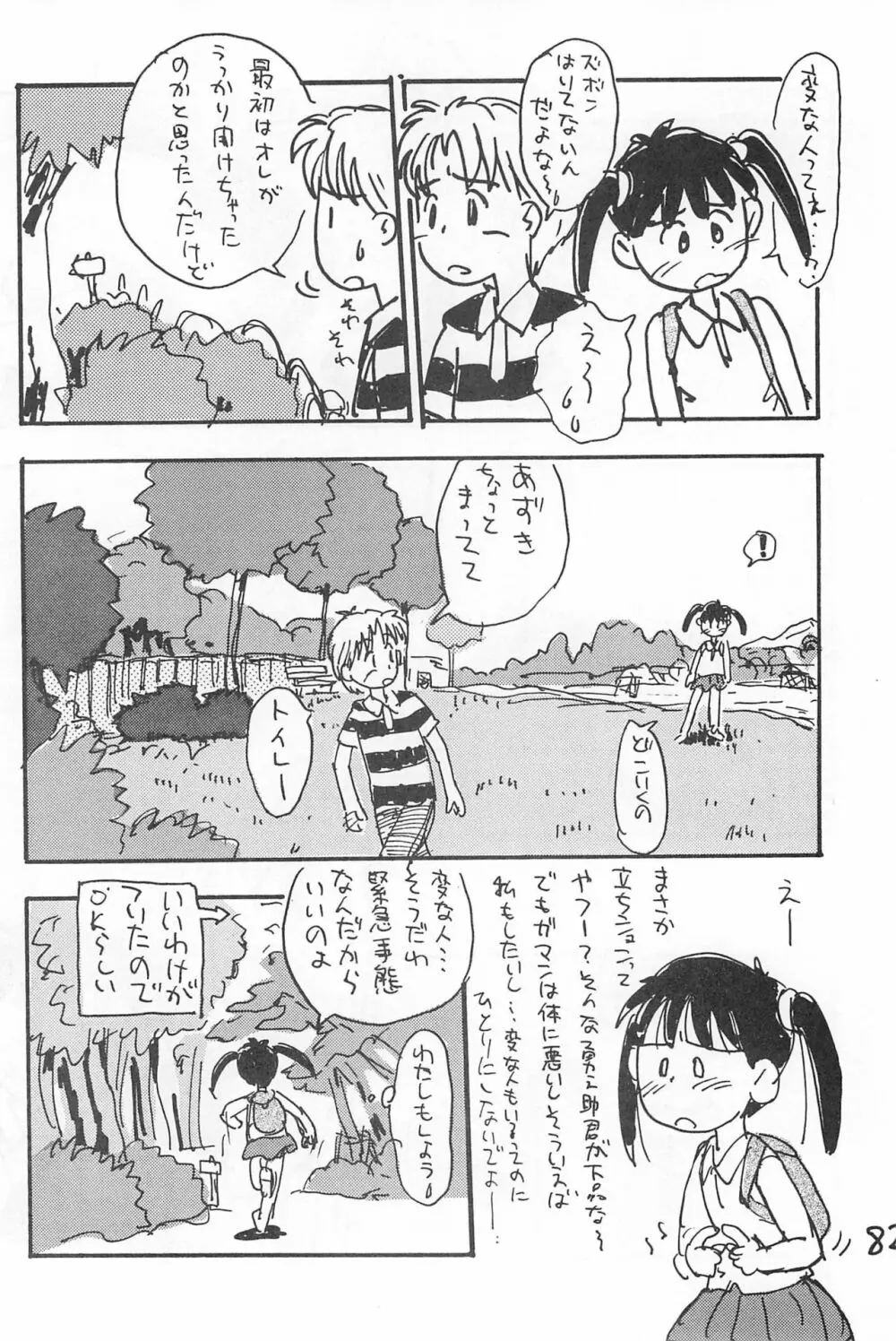 でがらしあずきちゃん 82ページ