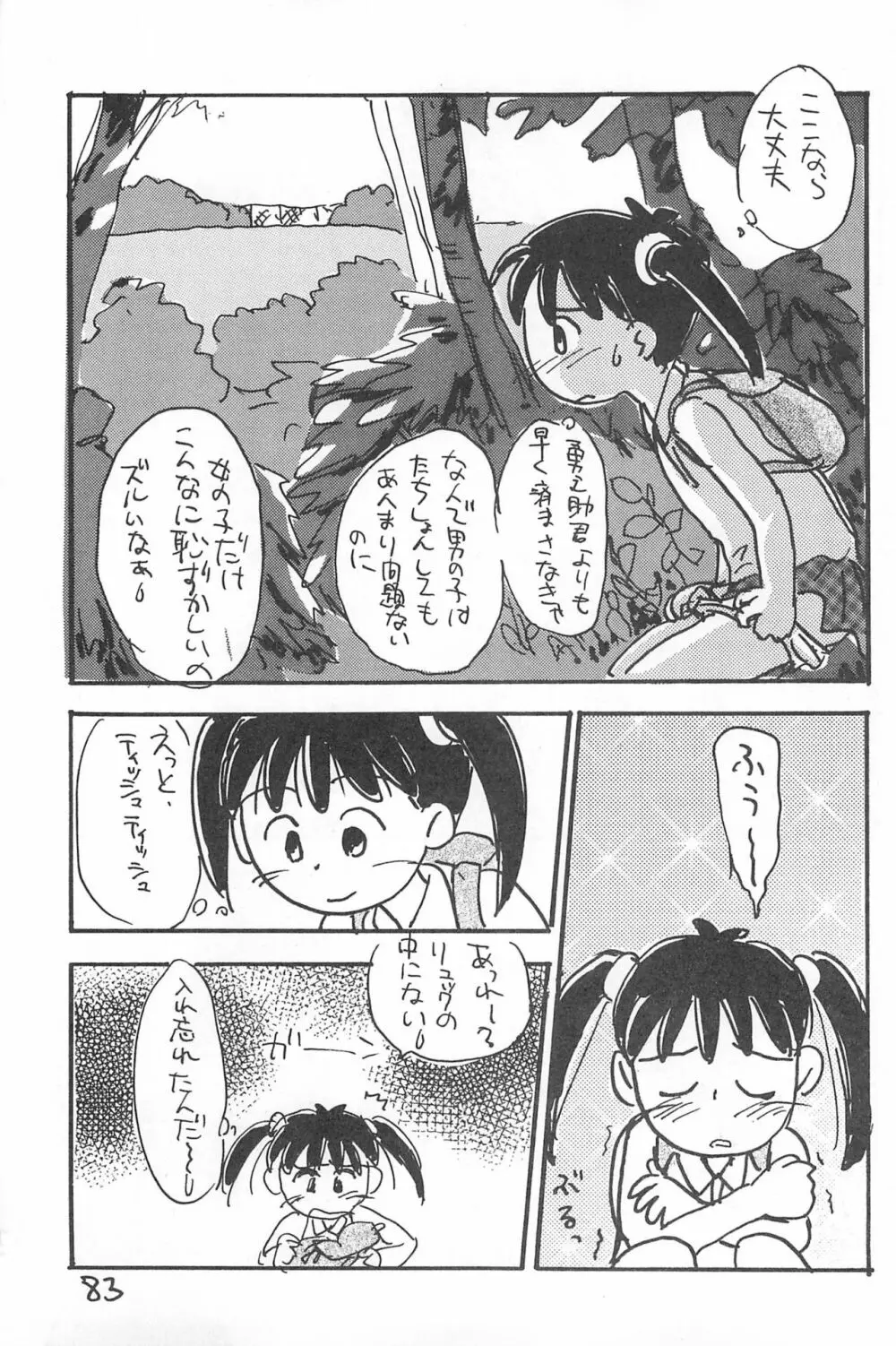 でがらしあずきちゃん 83ページ