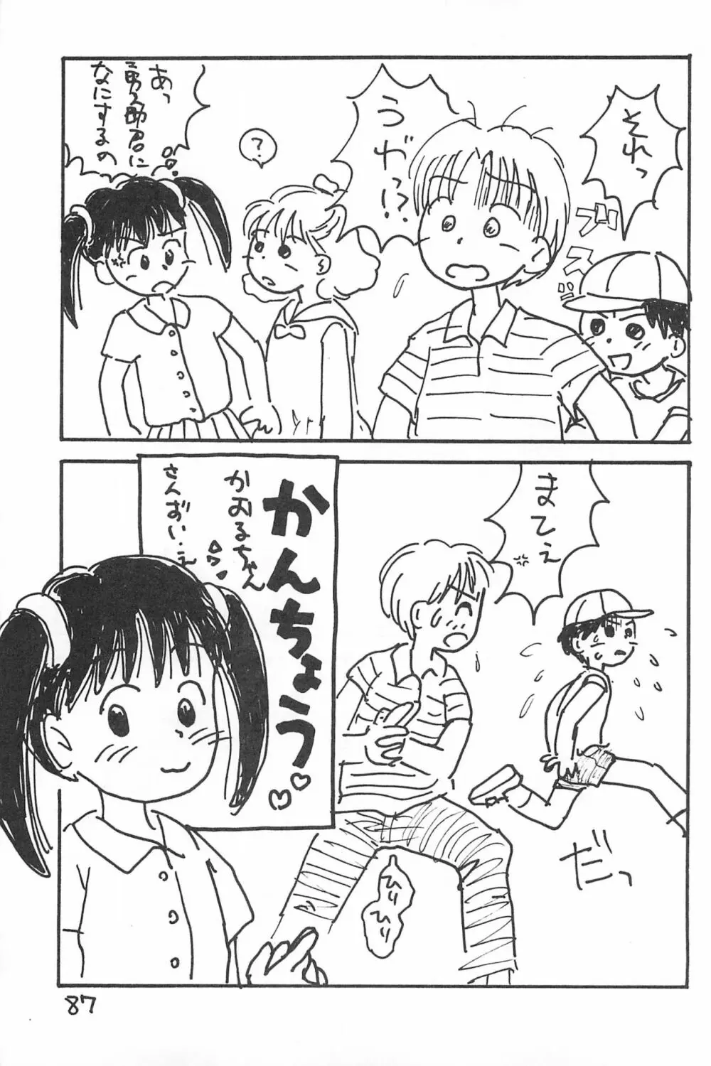 でがらしあずきちゃん 87ページ