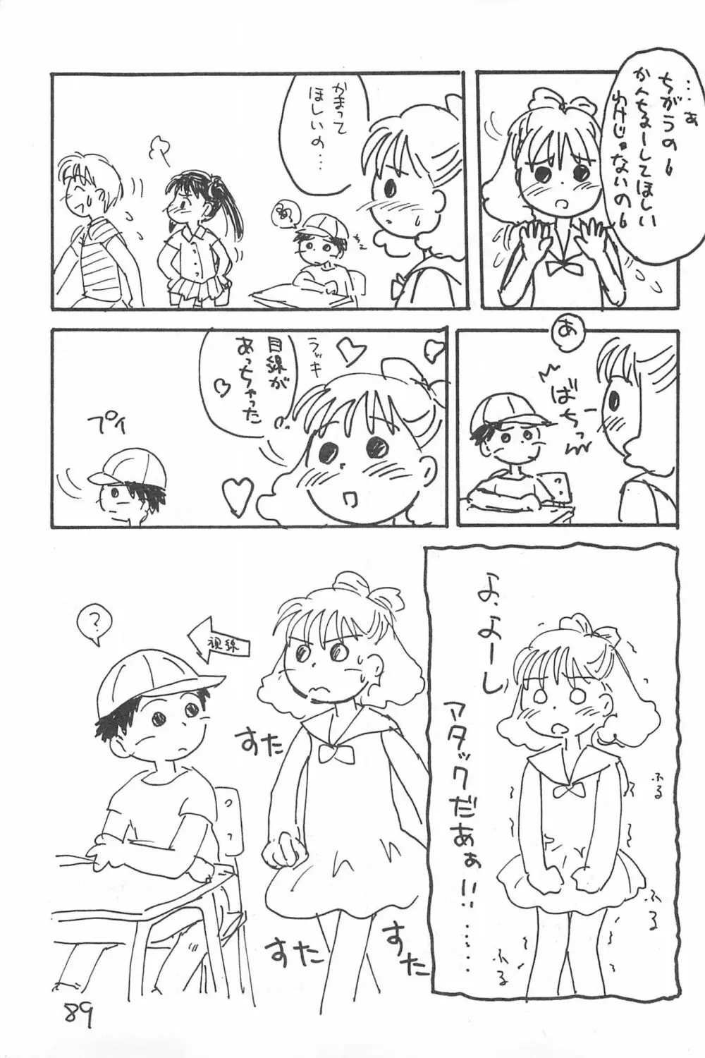 でがらしあずきちゃん 89ページ