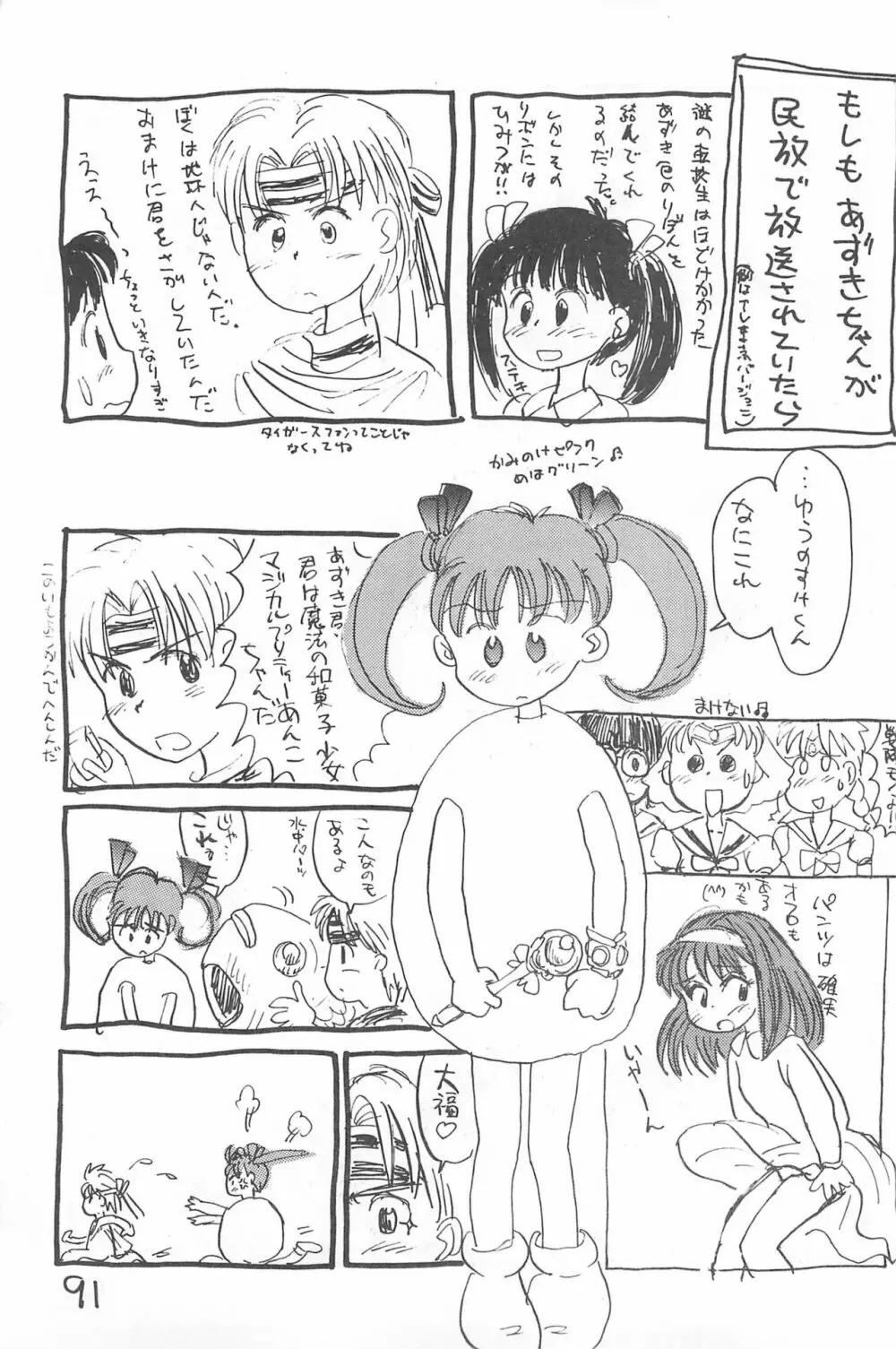 でがらしあずきちゃん 91ページ