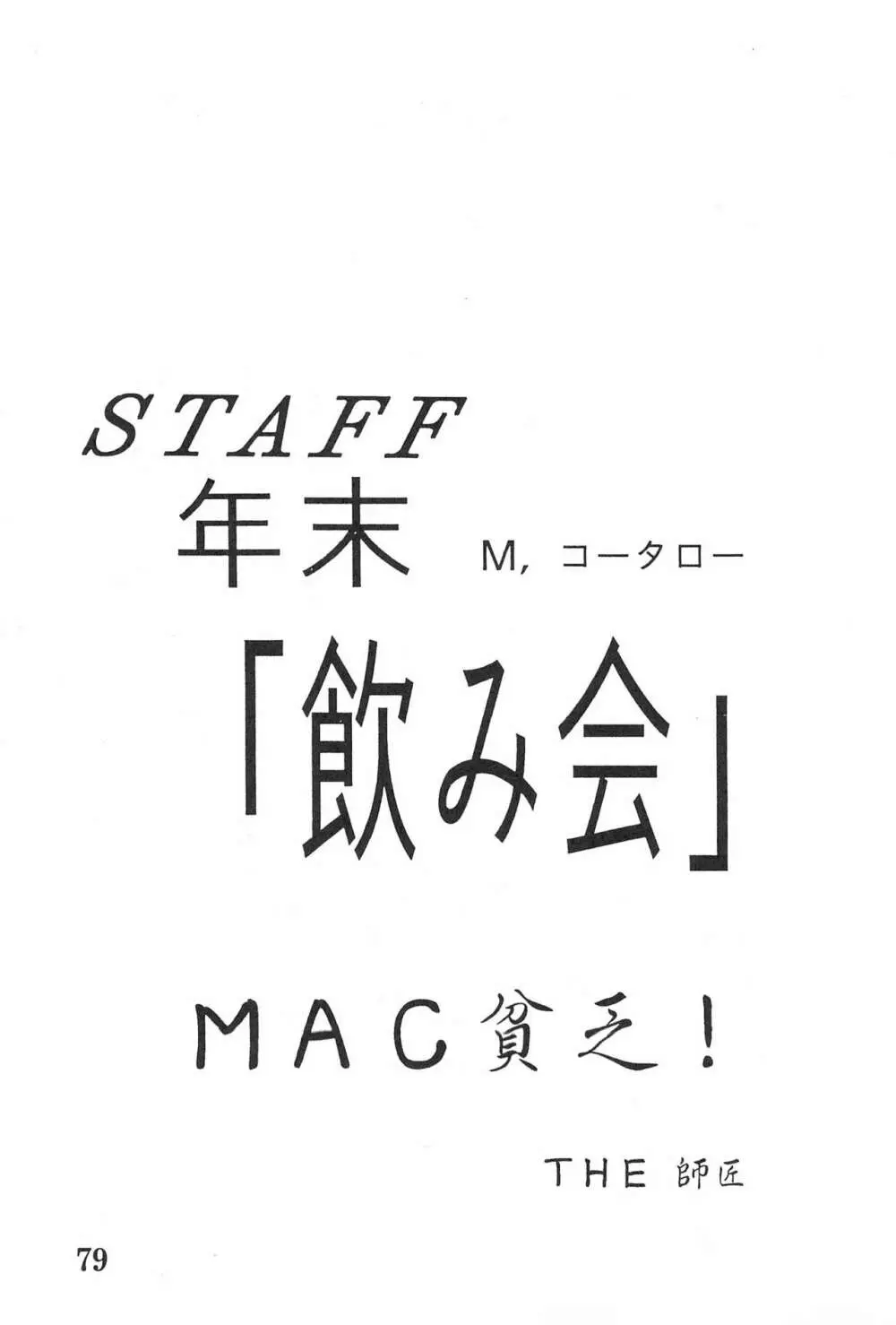 カードキャプチュードさくら 79ページ