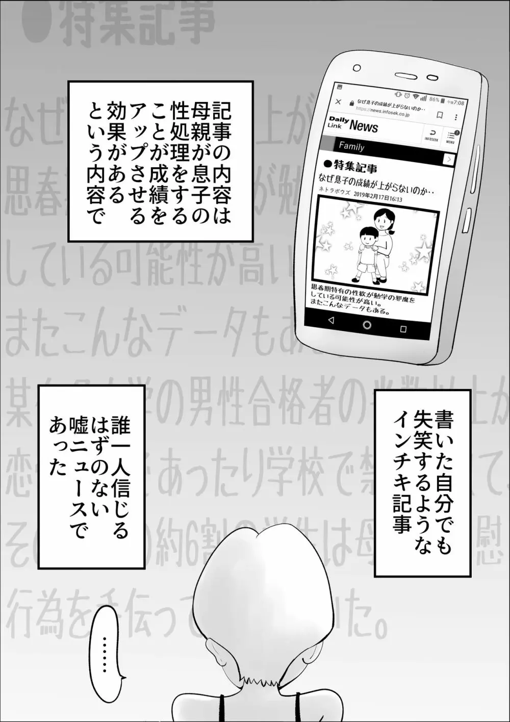 ド天然母親と性欲処理の日々 4ページ