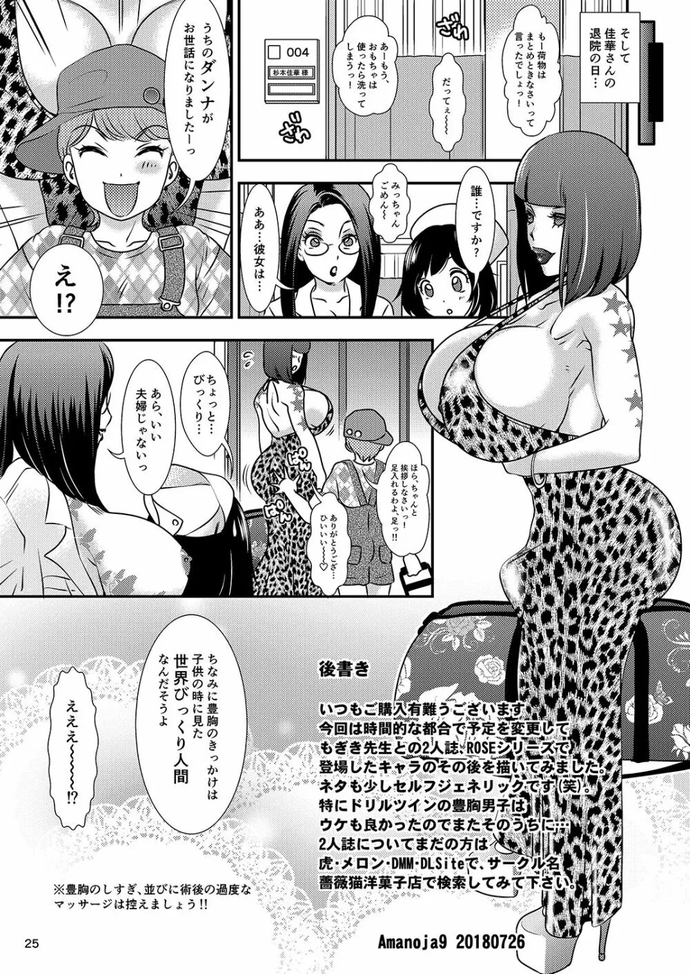 BEHAVIOUR+10 ～おっぱい系豊胸巨乳男子の日常～ 25ページ