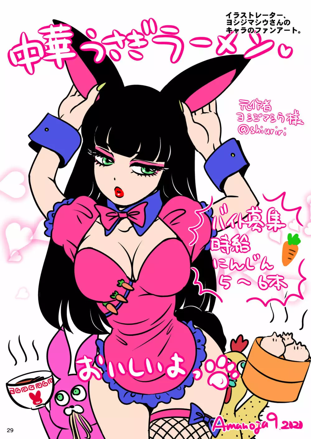 BEHAVIOUR+17 ～BUNNY FLASH!!～ 29ページ