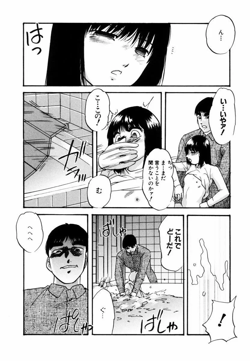 刻みこまれた調教 141ページ