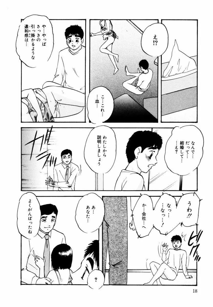 刻みこまれた調教 19ページ