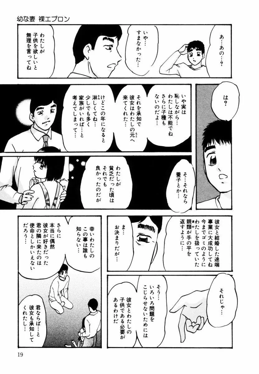 刻みこまれた調教 20ページ