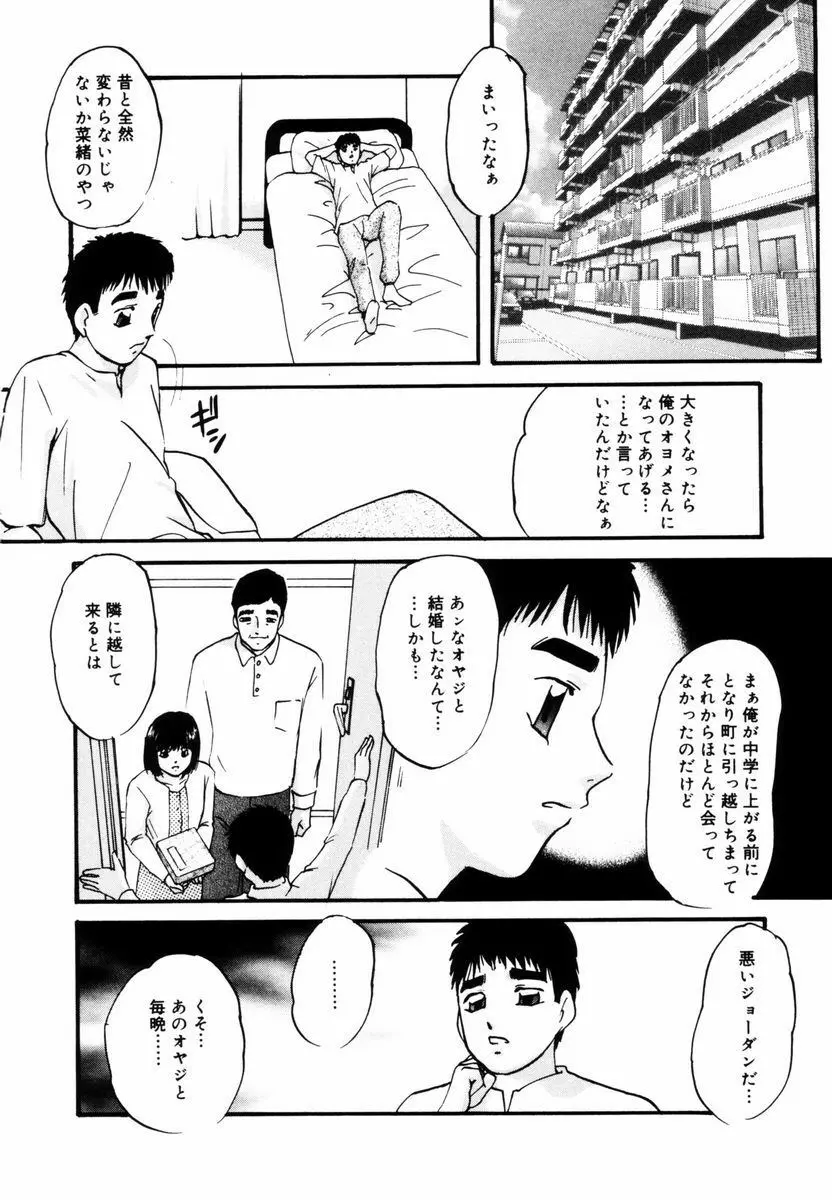 刻みこまれた調教 7ページ