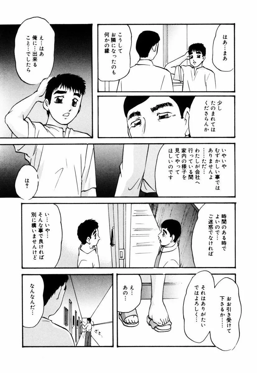 刻みこまれた調教 9ページ