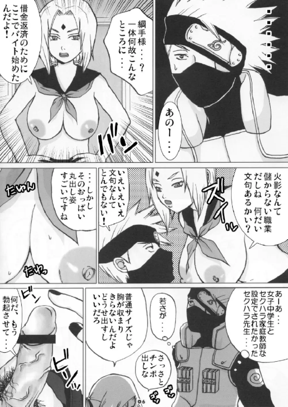 Harem 01 8ページ