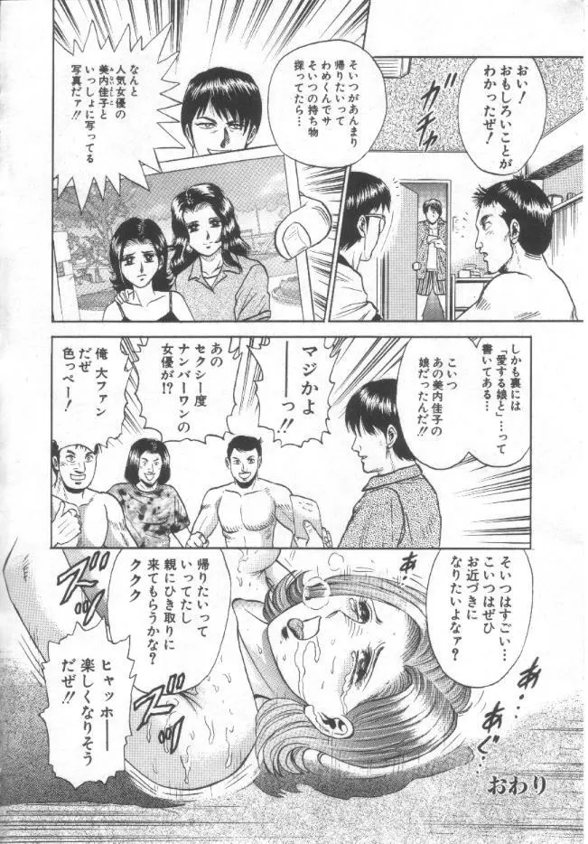 処女姦淫 17ページ