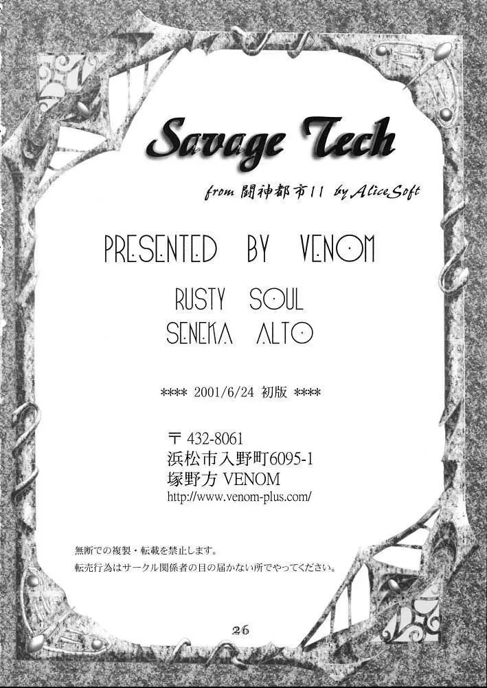 Savage Tech 24ページ