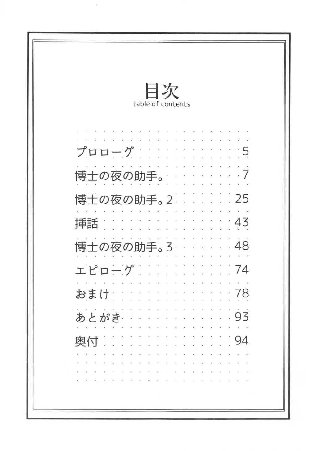 博士の夜の助手。 総集編 2ページ