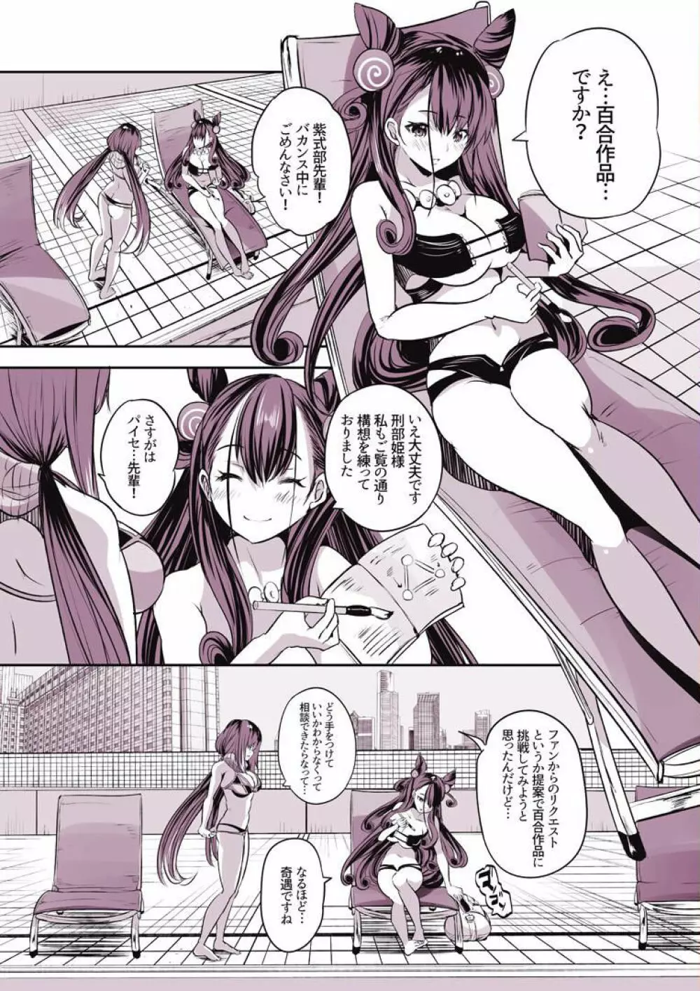 おっきーと式部パイセンが水着で百合えっちする本 2ページ