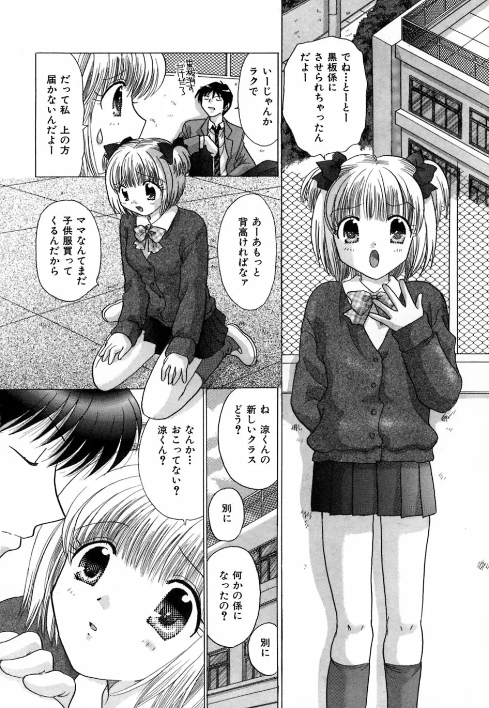 ちまちまっ 101ページ