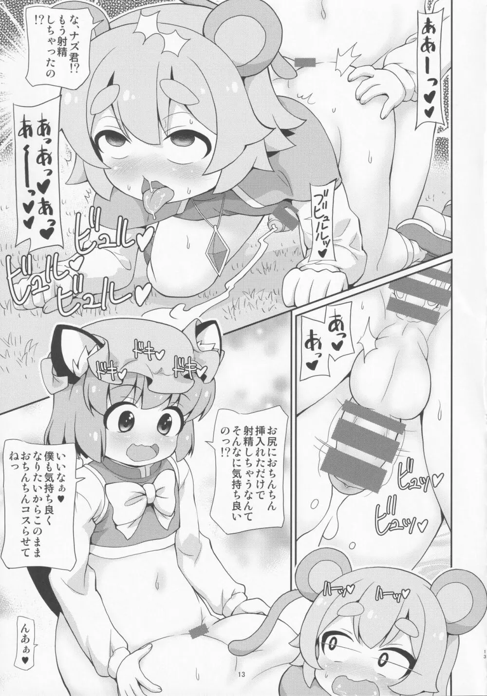 鼠と遊ぶ猫 12ページ