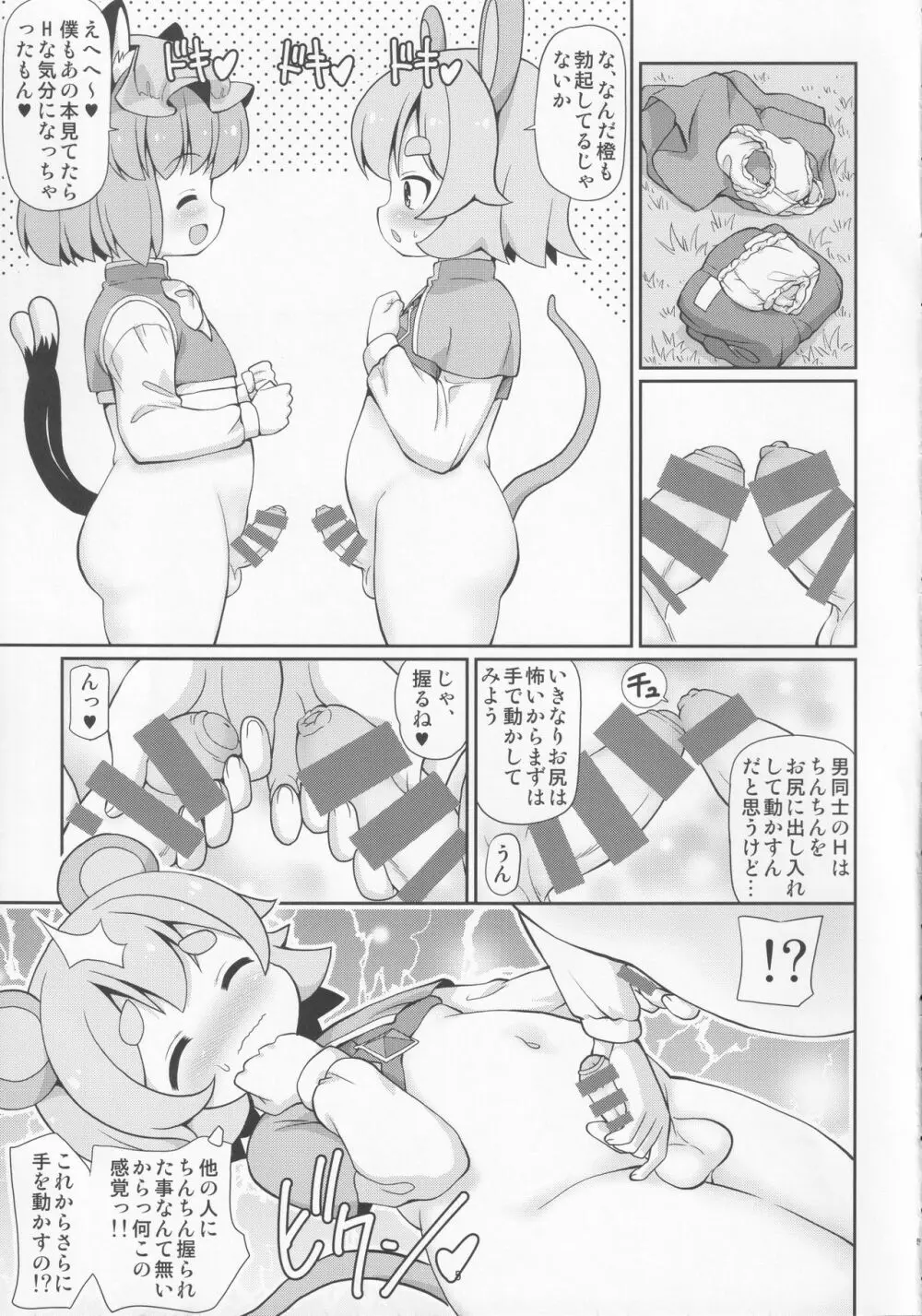 鼠と遊ぶ猫 4ページ