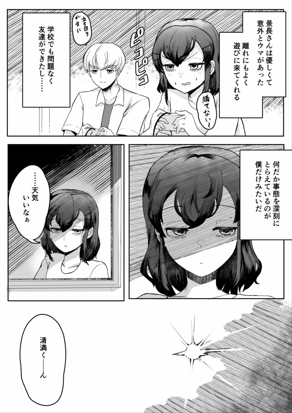 稚児の徒花 12ページ