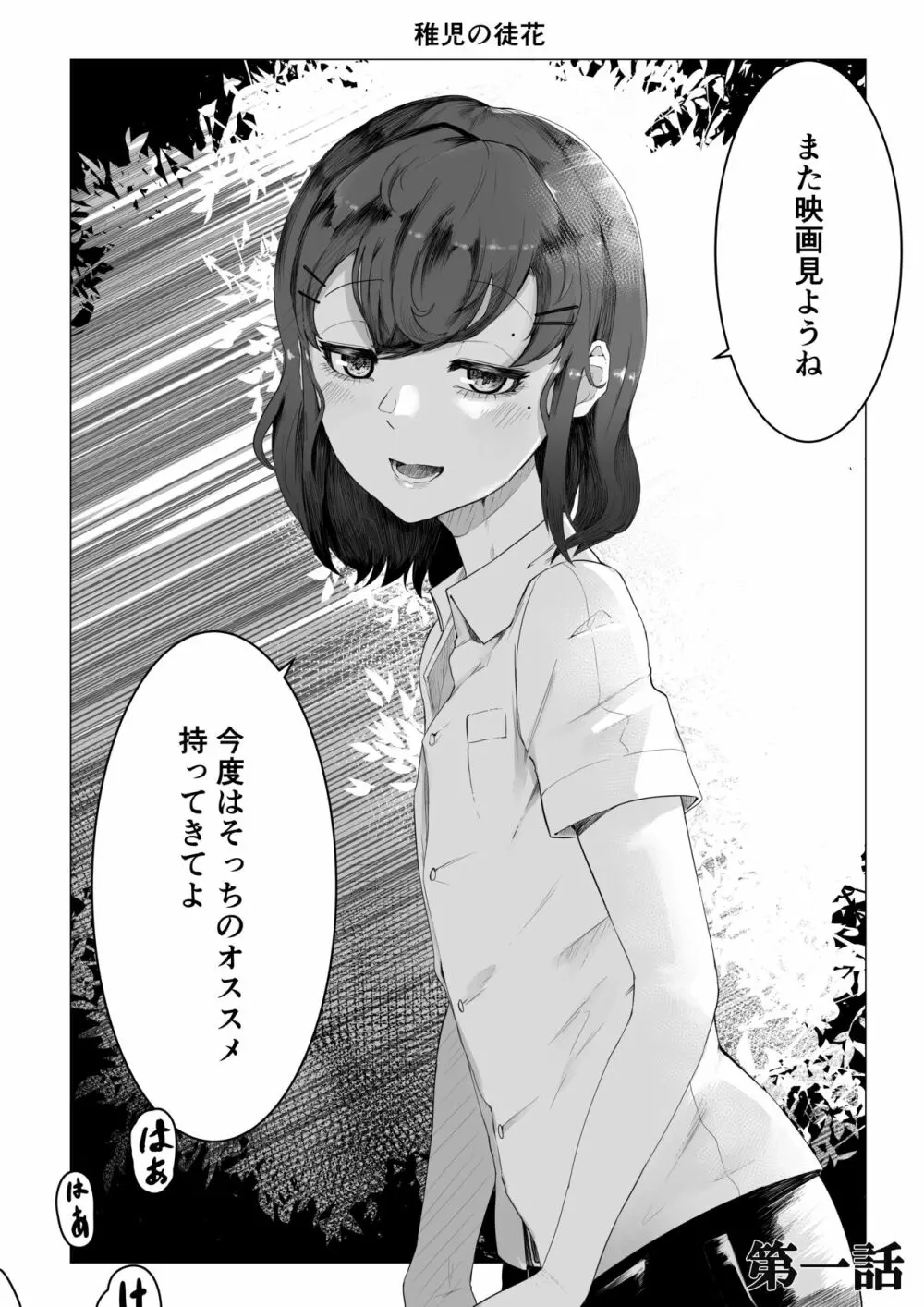 稚児の徒花 2ページ