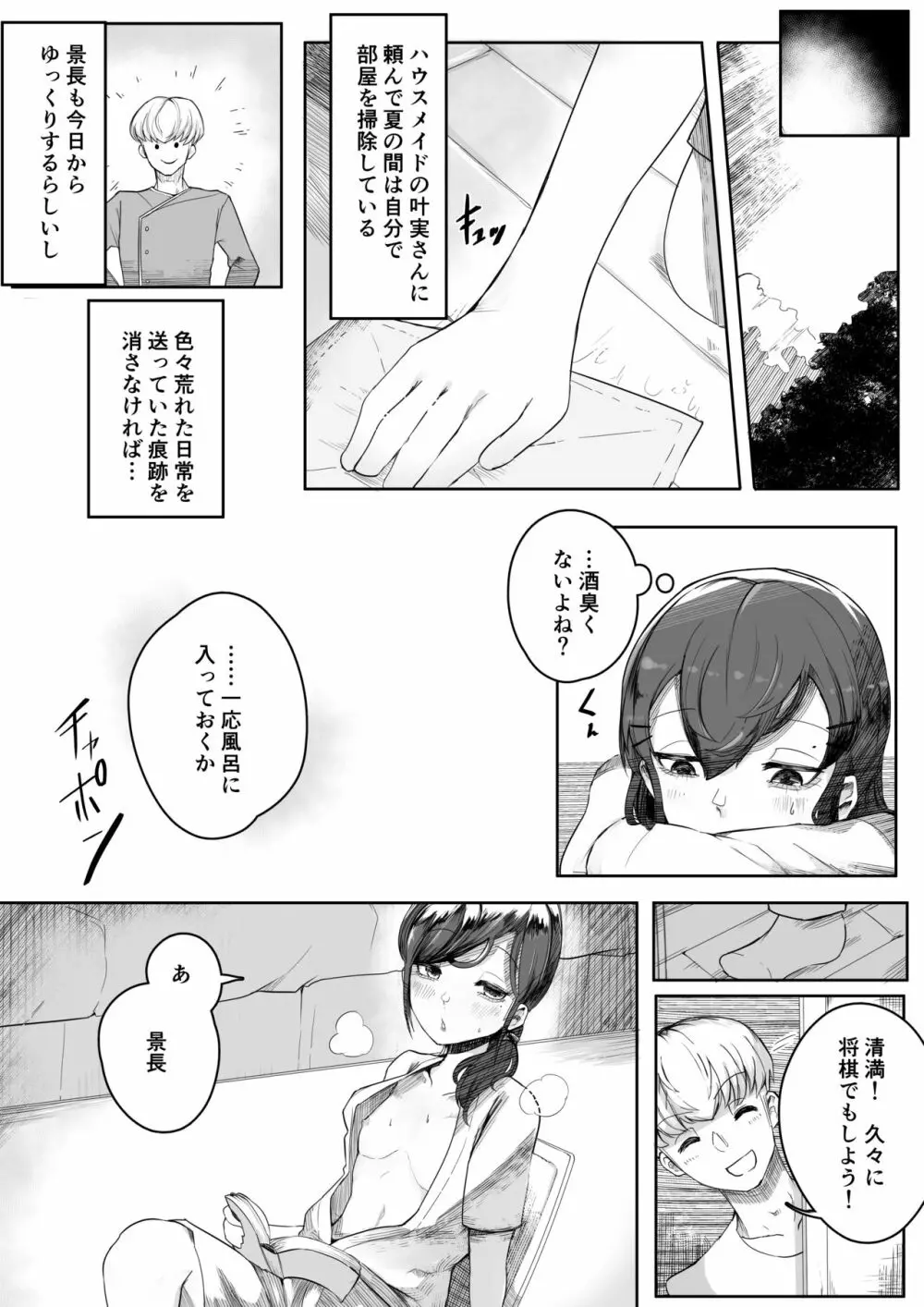 稚児の徒花 22ページ