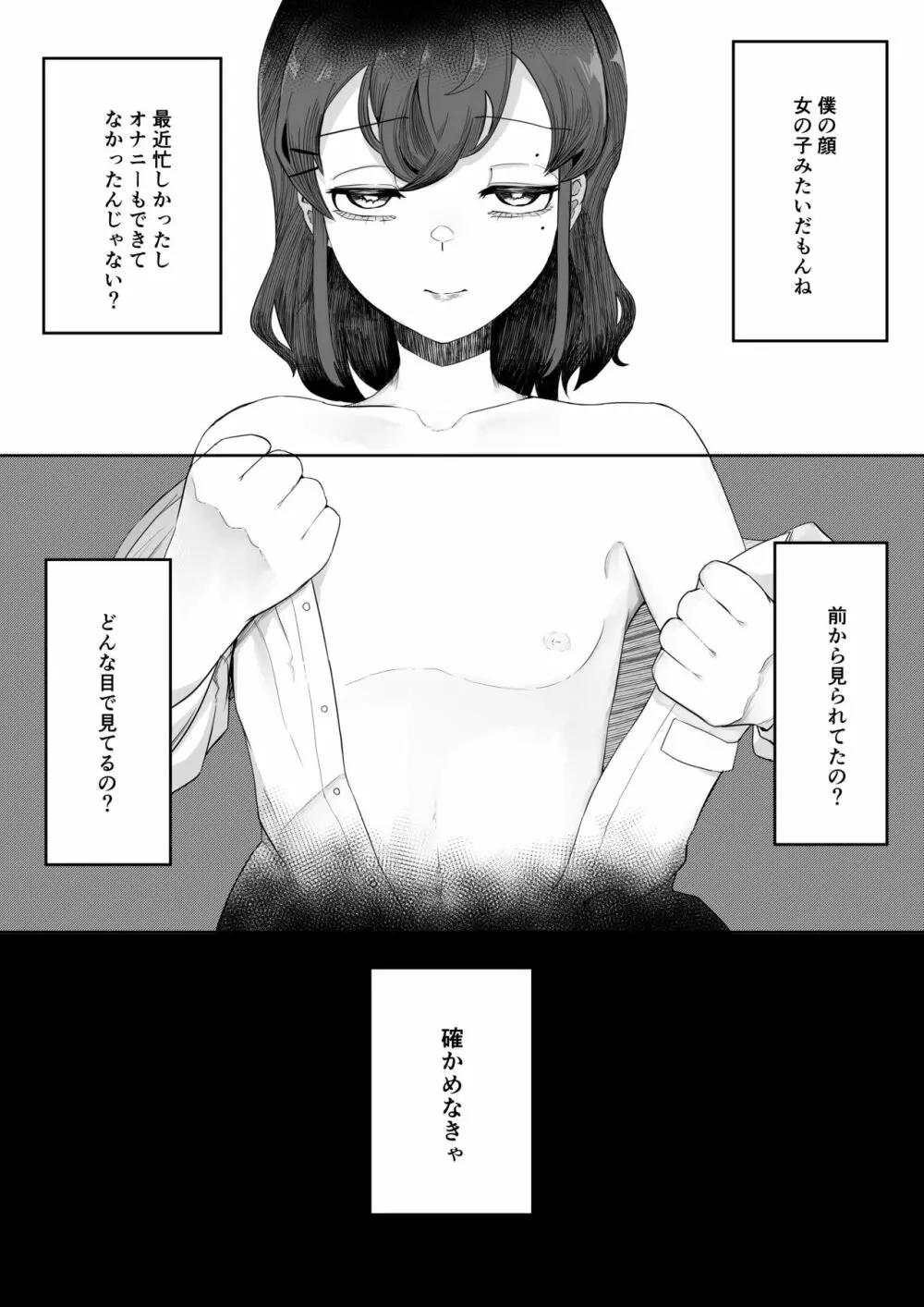 稚児の徒花 31ページ