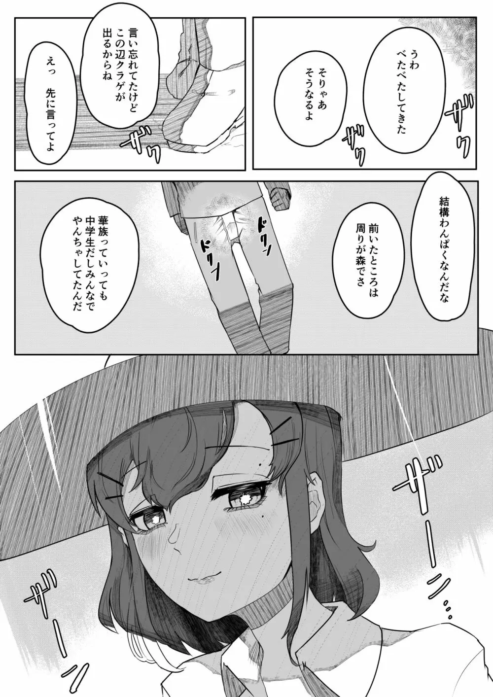 稚児の徒花 39ページ