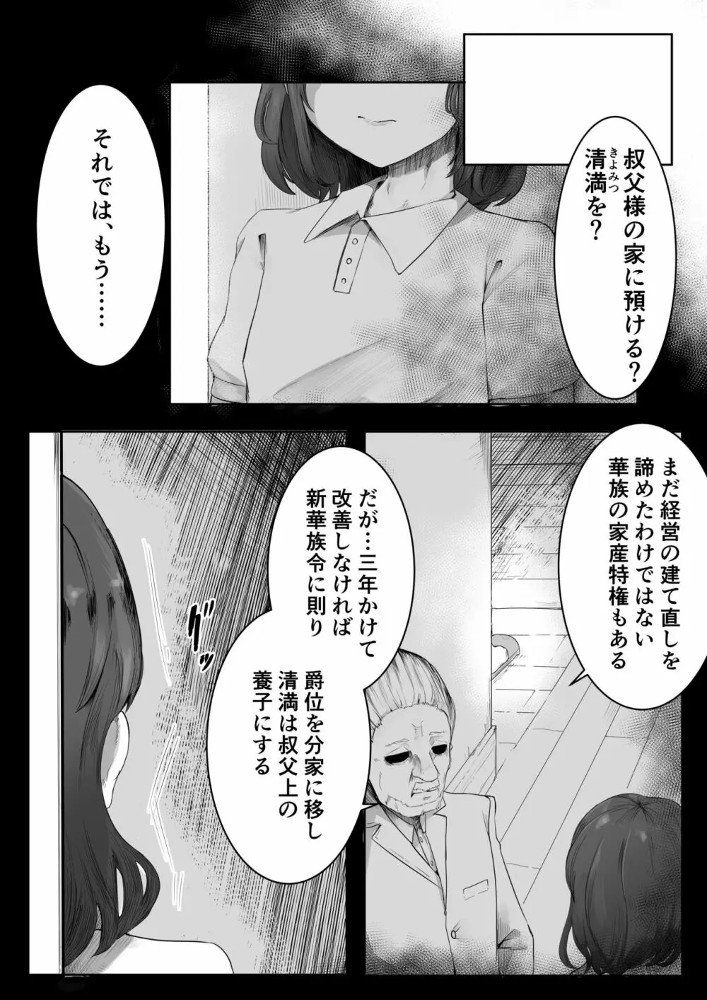 稚児の徒花 6ページ