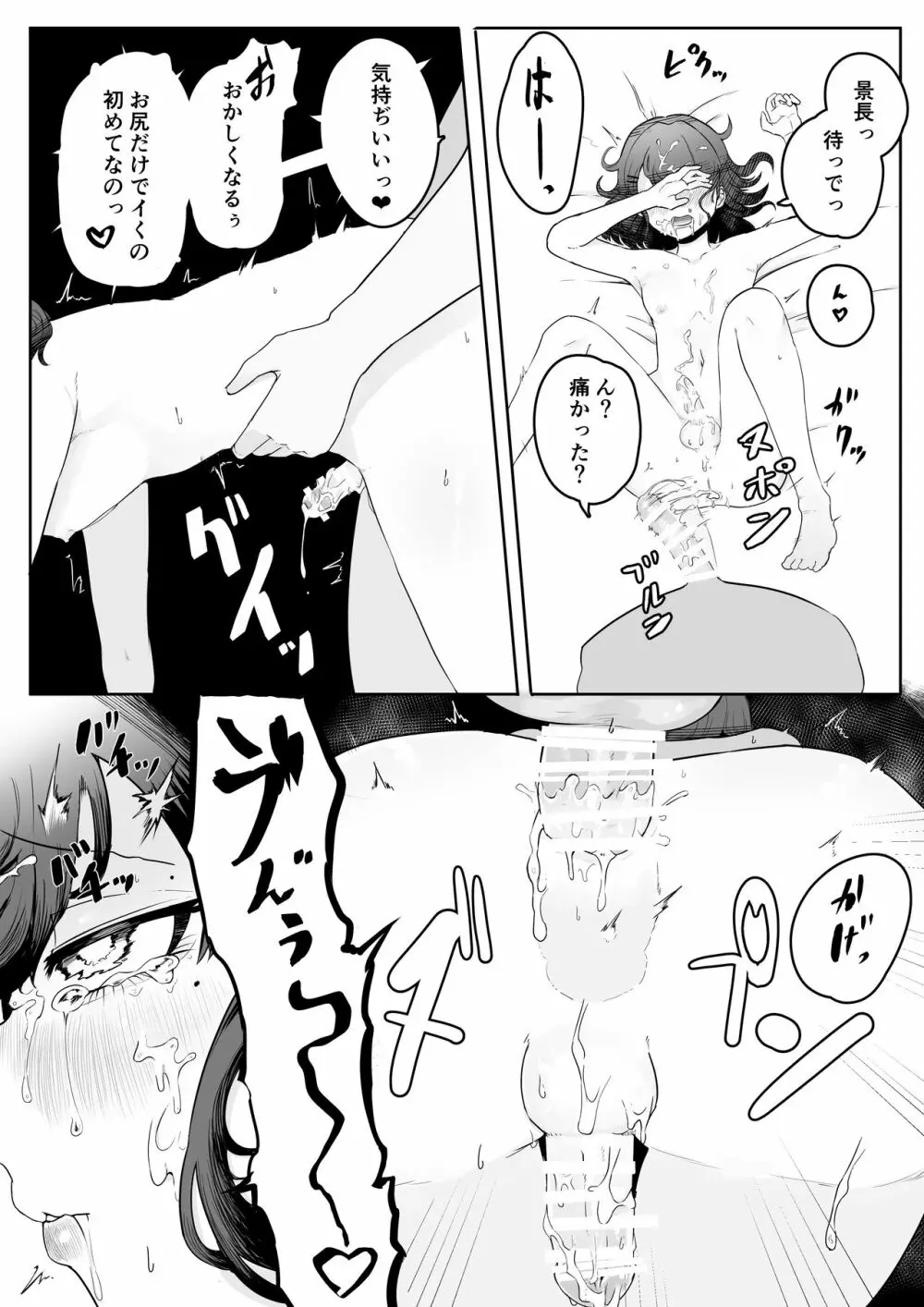 稚児の徒花 62ページ