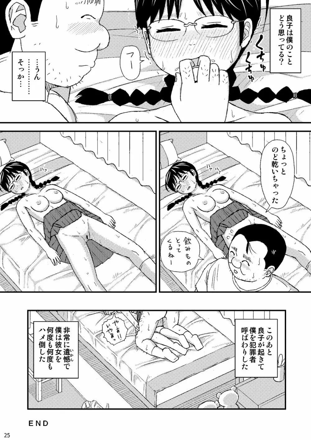 もしこのままここにいても僕はやさしいおじさんでいられるだろうか 26ページ