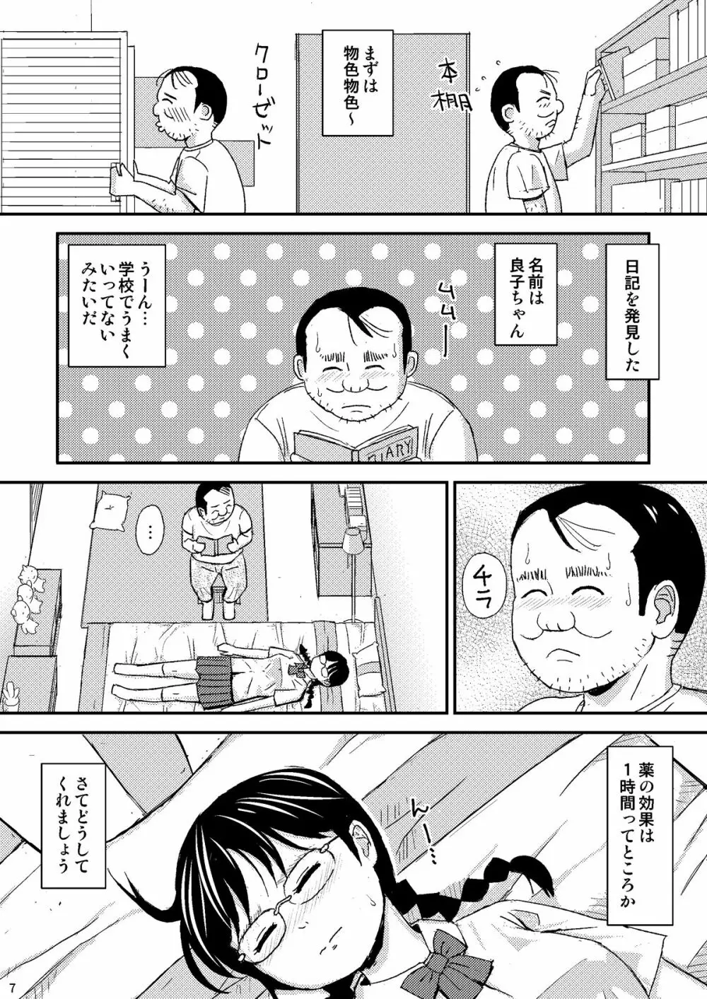 もしこのままここにいても僕はやさしいおじさんでいられるだろうか 7ページ