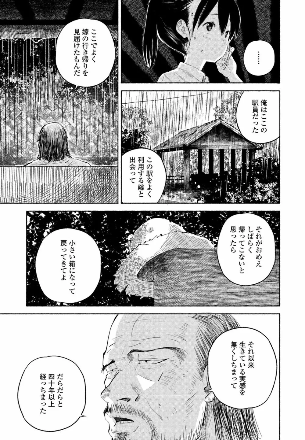 COMIC ペンギンクラブ 2021年7月号 281ページ