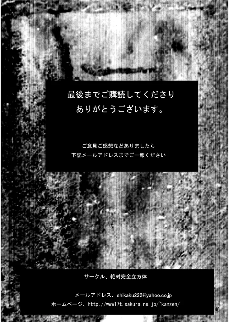 アナル祭り、ぱに●に学園集団アナル陵辱事件 被害者ファイル乙女、玲、ベッキー編 43ページ