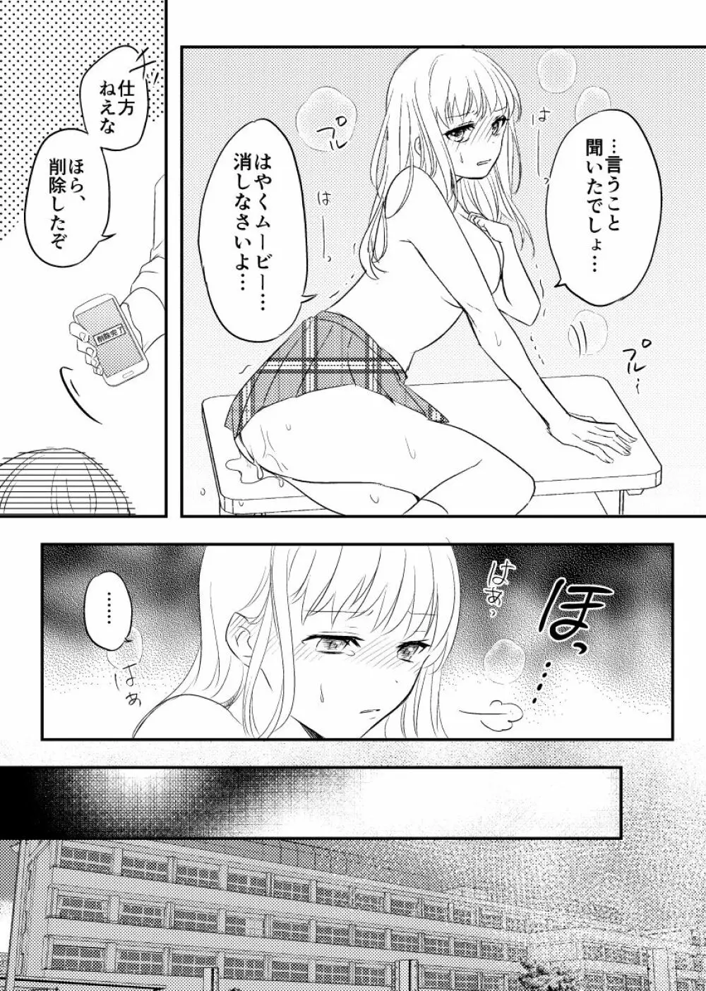 寝取られた才媛の彼女 26ページ