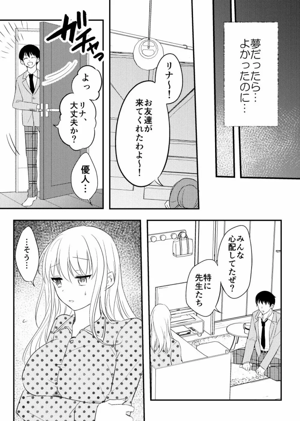 寝取られた才媛の彼女 29ページ