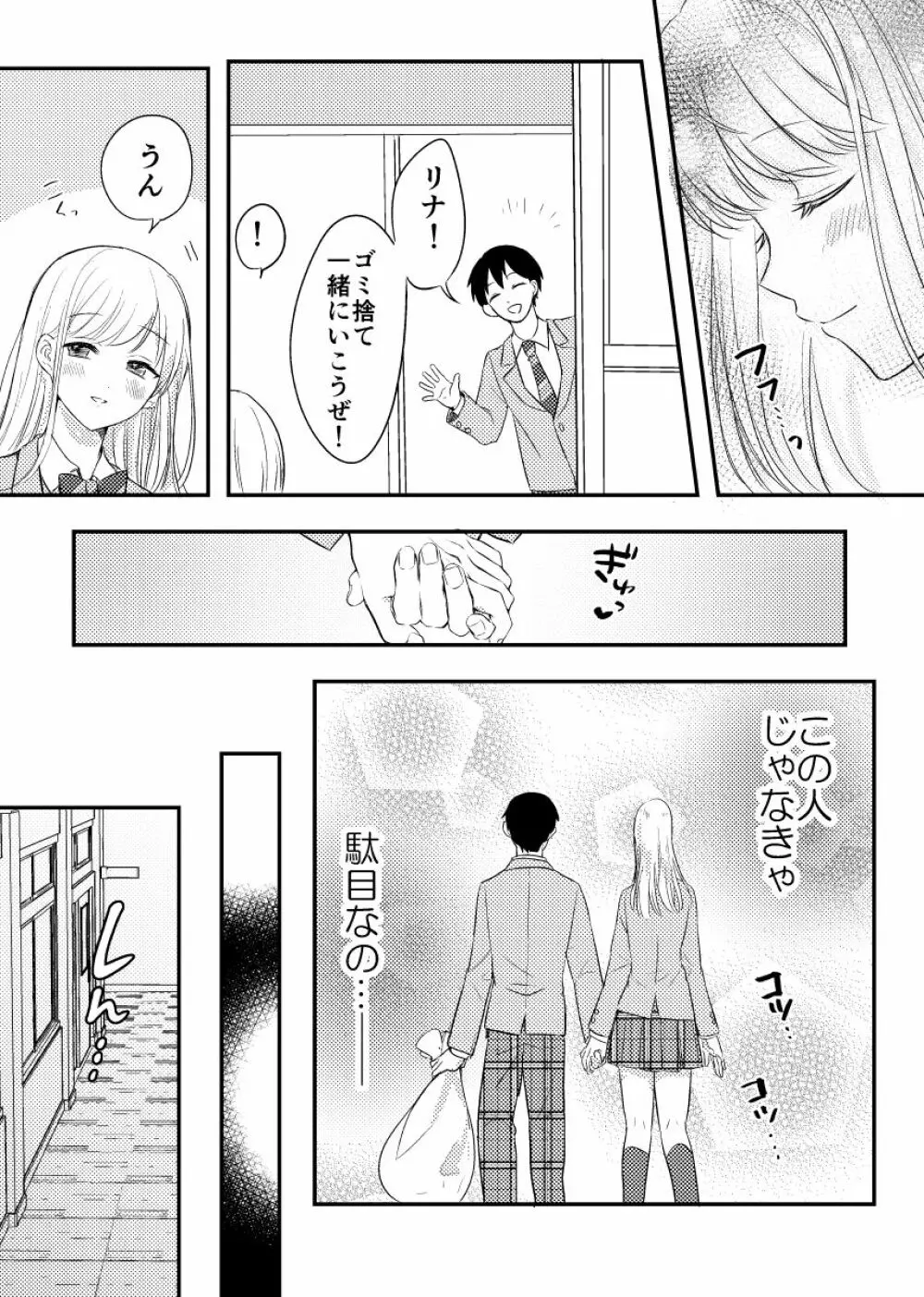 寝取られた才媛の彼女 6ページ