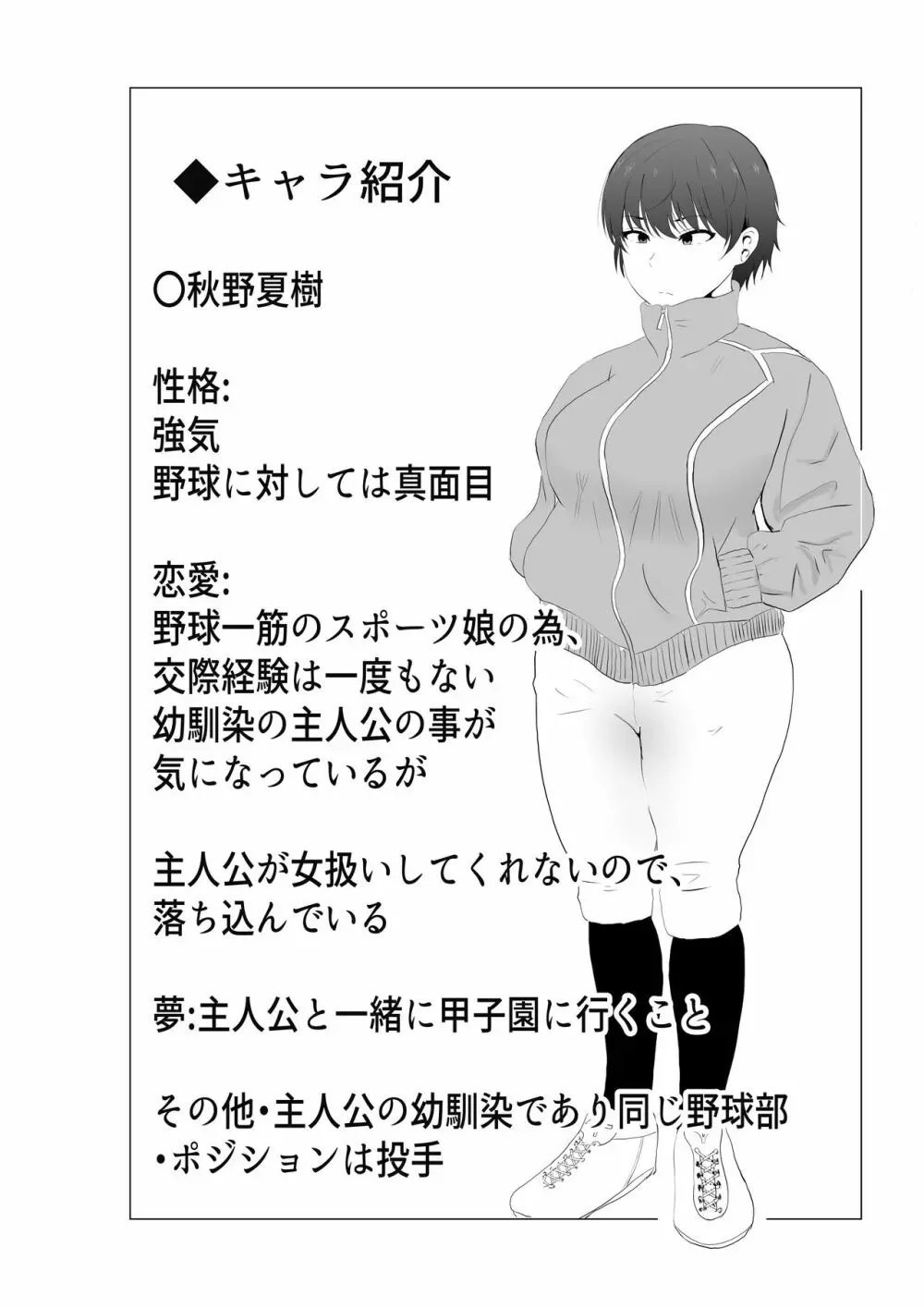 巨乳幼馴染が監督のオナホ彼女に堕とされていた件 2ページ