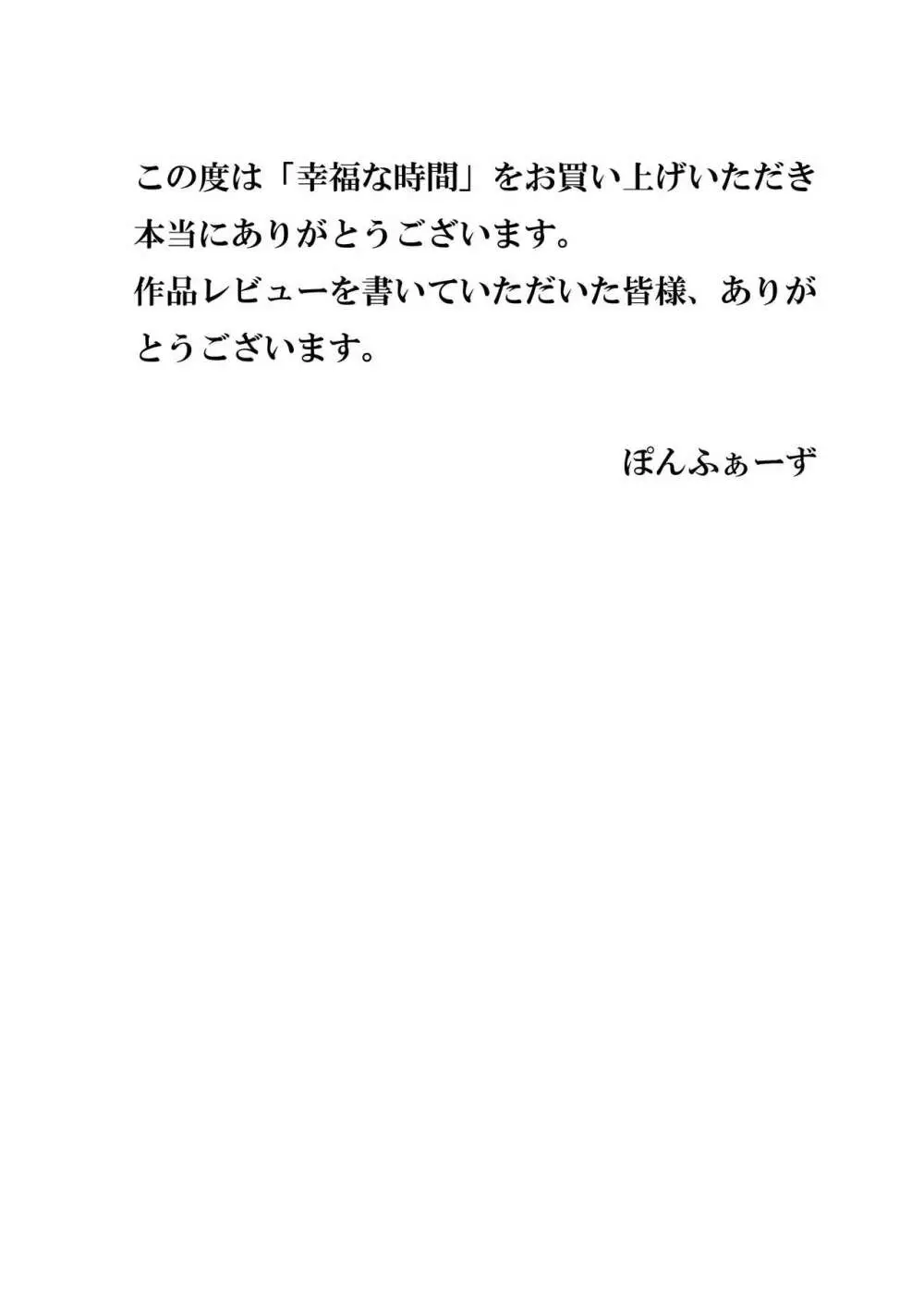 幸福な時間 34ページ