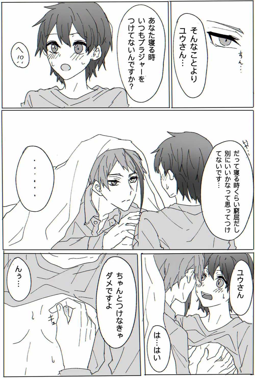 ジェイ監♀︎漫画R18 3ページ