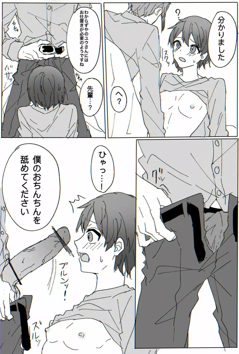 ジェイ監♀︎漫画R18 5ページ