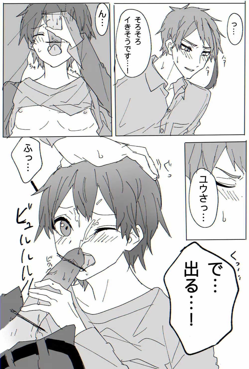 ジェイ監♀︎漫画R18 7ページ