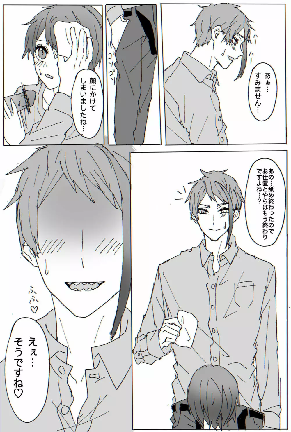 ジェイ監♀︎漫画R18 8ページ