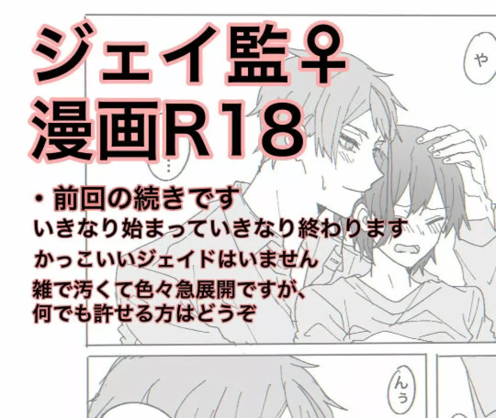 ジェイ監♀︎漫画R18