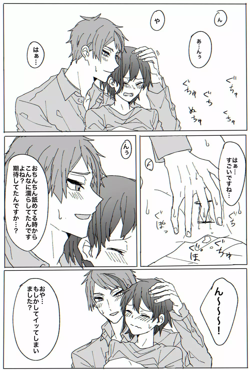 ジェイ監♀︎漫画R18 2ページ