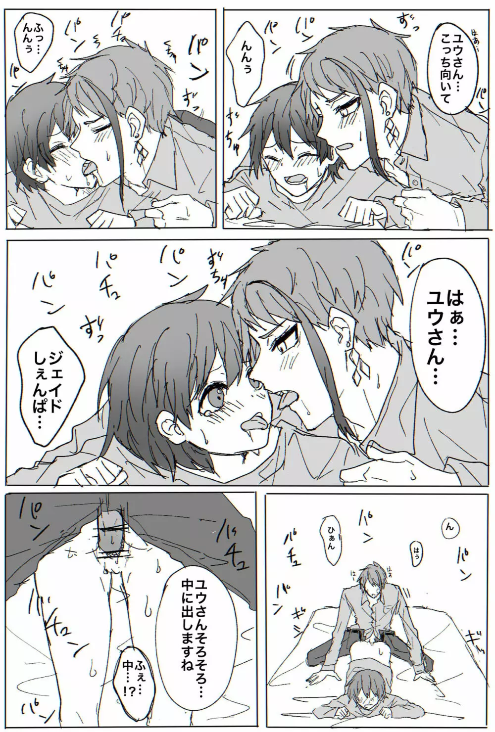 ジェイ監♀︎漫画R18 7ページ