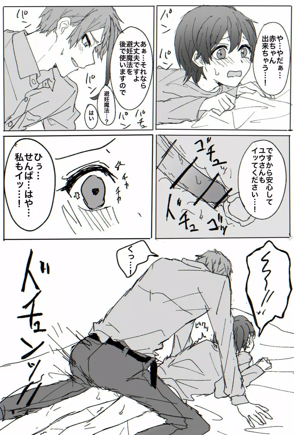 ジェイ監♀︎漫画R18 8ページ